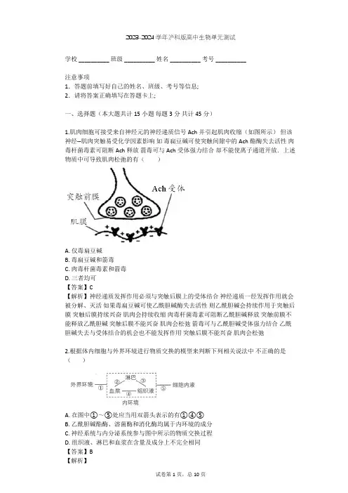 2023-2024学年高中生物沪科版高中第二册第5章 生物体对信息的传递和调节单元测试(含答案解析)