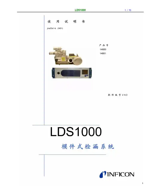 LDS1000_使用说明书