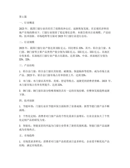 门窗行业年度总结报告(3篇)