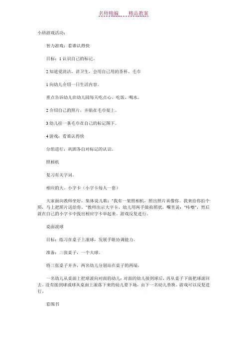 托班室内游戏教案