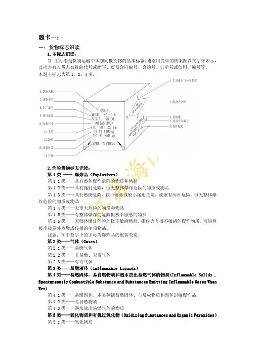 二三副评估-货物积载与系固