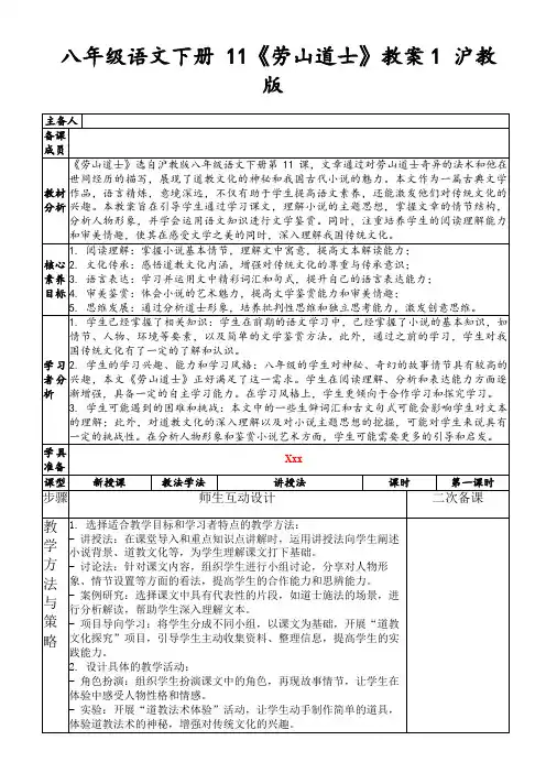 八年级语文下册11《劳山道士》教案1沪教版