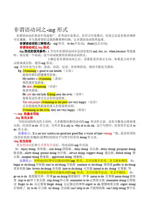高考英语重点语法非谓语动词之-ing形式