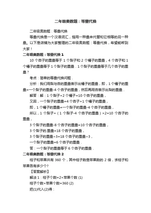 二年级奥数题：等量代换