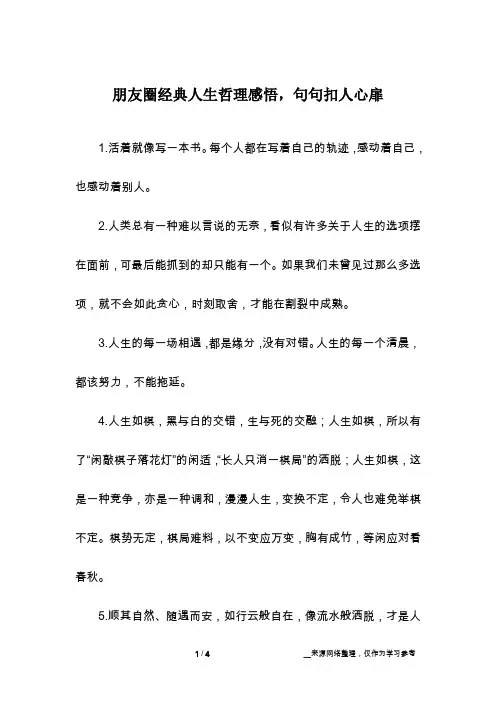 朋友圈经典人生哲理感悟,句句扣人心扉