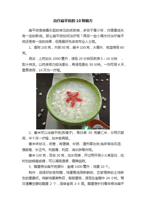 治疗扁平疣的10则偏方