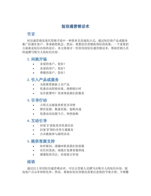 短信通营销话术