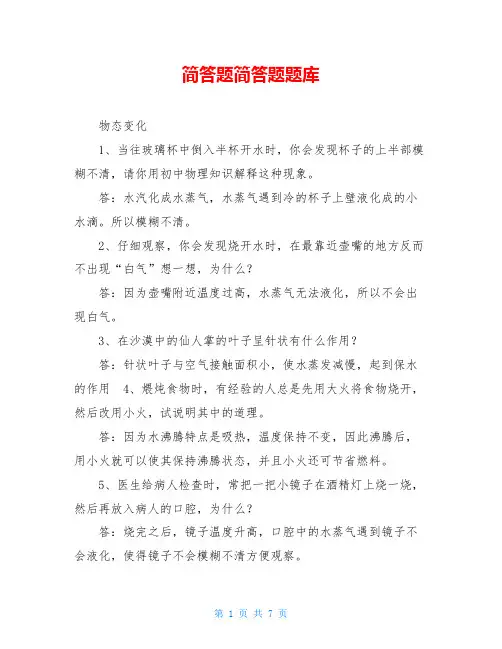 简答题简答题题库