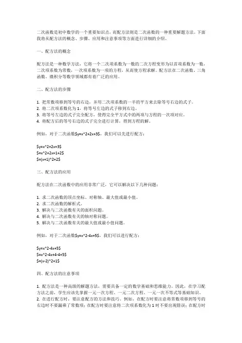 二次函数配方法的过程