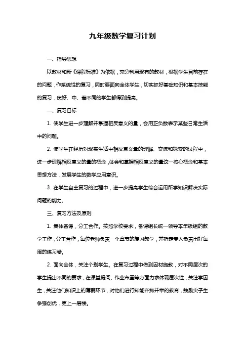 九年级数学复习计划