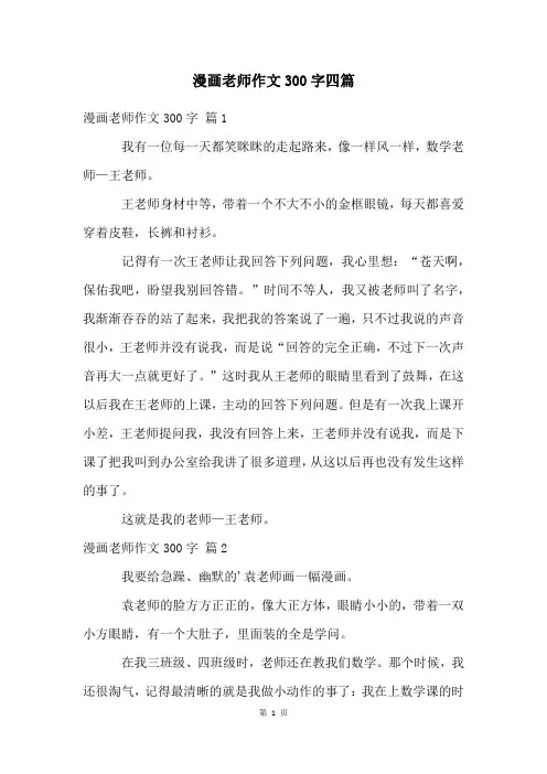 漫画老师作文300字四篇