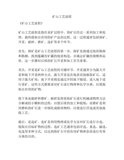 矿山工艺流程