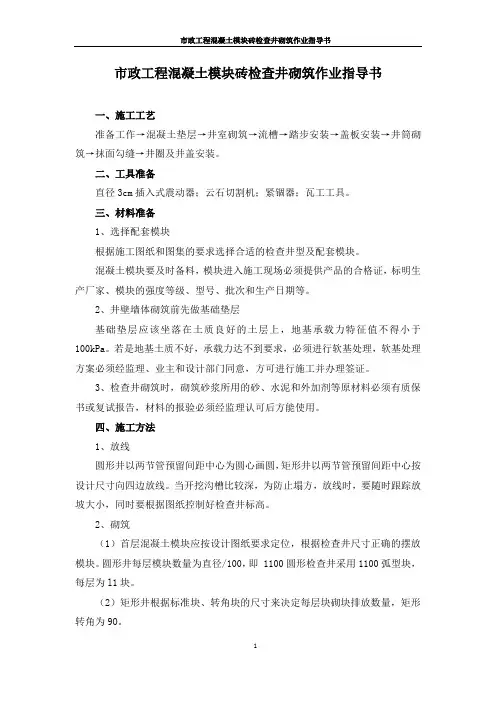 市政工程混凝土模块砖检查井砌筑作业指导书