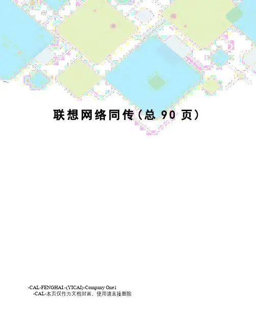 联想网络同传