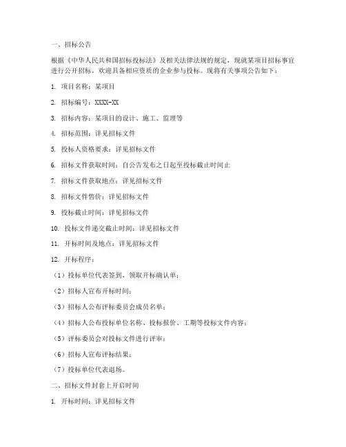 招标文件封套上开启时间