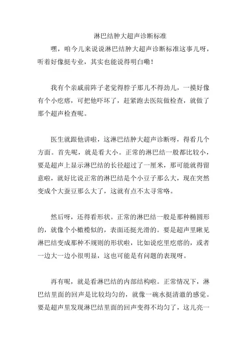 淋巴结肿大超声诊断标准