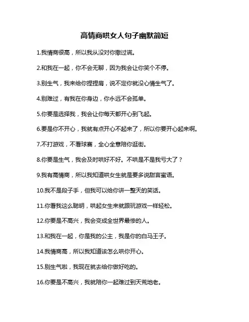 高情商哄女人句子幽默简短