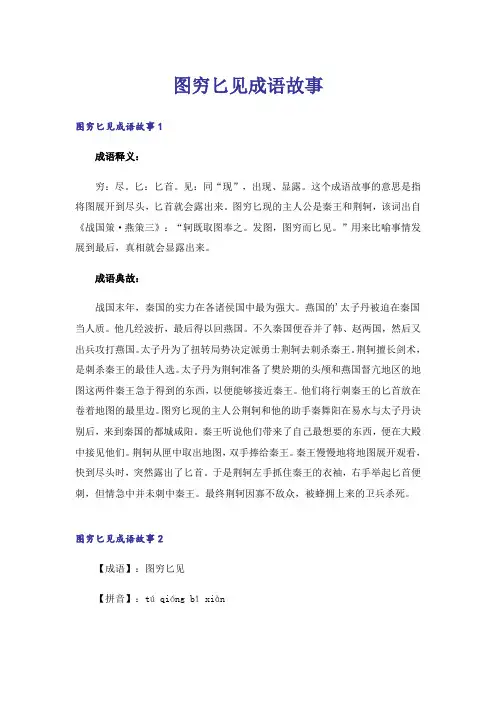 图穷匕见成语故事