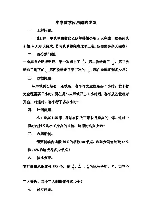 小学数学应用题的类型