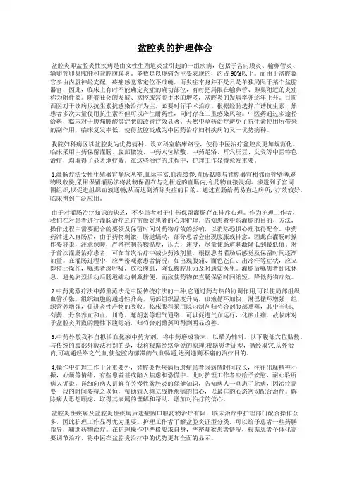 盆腔炎的护理体会