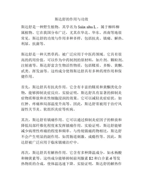 斯达舒的作用与功效