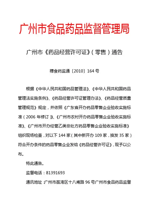 广州市食品药品监督管理局