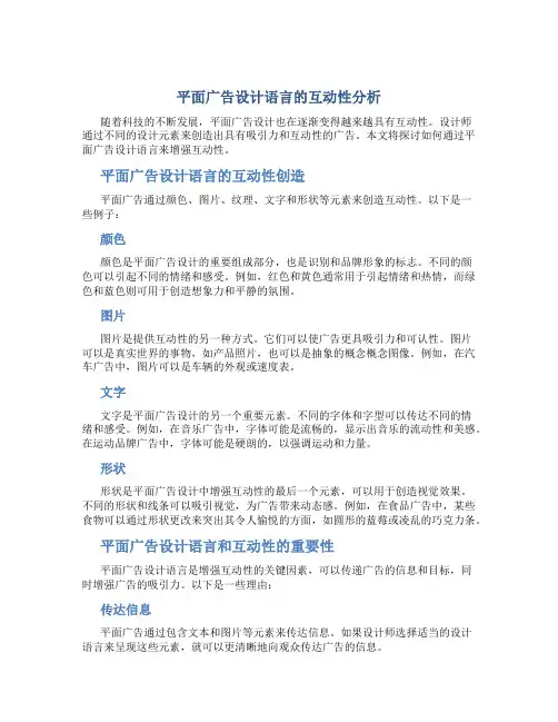 平面广告设计语言的互动性分析