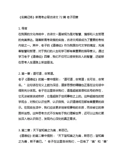 【名篇记练】新高考必背古诗文72篇 老子四章