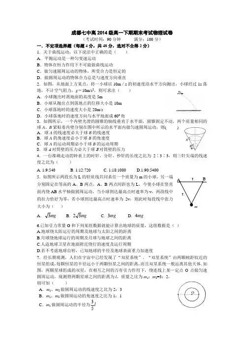 成都七中高高一下期期末考试物理试卷题及答案