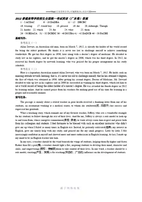 2012普通高等学校招生全国统一考试-英语(广东卷)答案