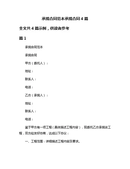 承揽合同范本承揽合同4篇