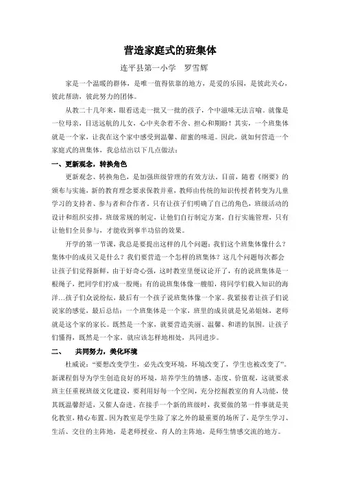 论文：《营造家庭式的班集体》