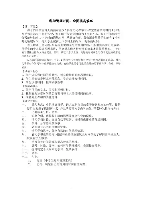 主题班会教案：珍惜时间,提高效率(班会课设计)