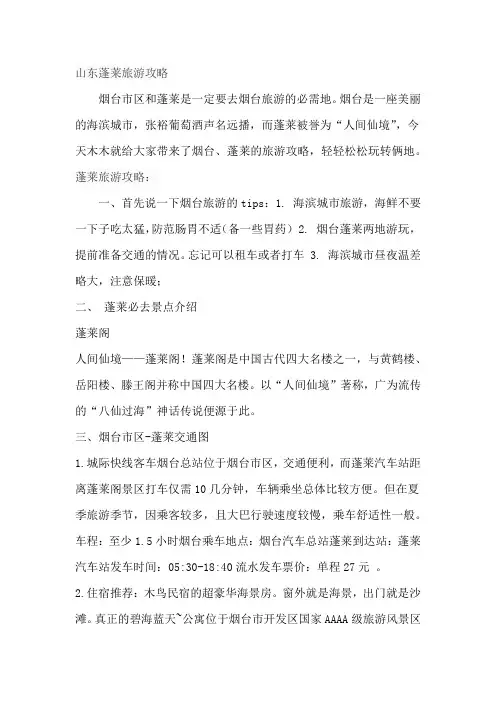 山东蓬莱旅游攻略