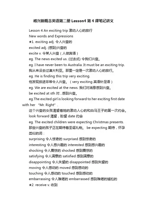 裕兴新概念英语第二册Lesson4第4课笔记讲义