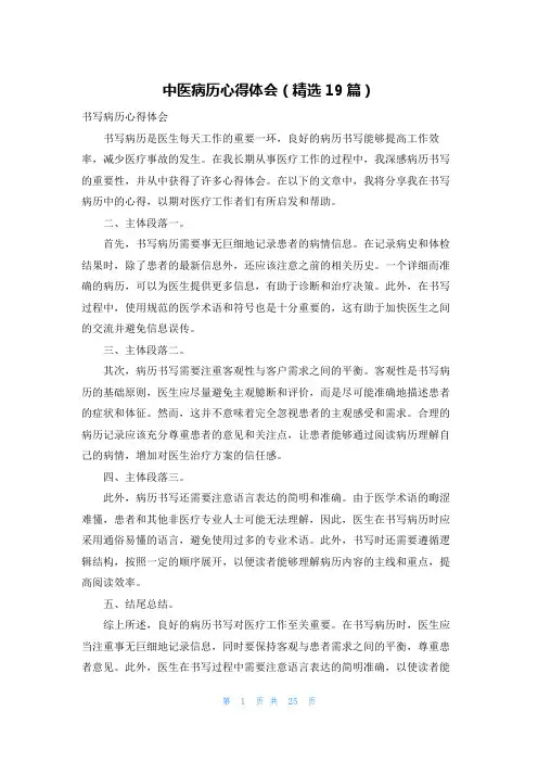 中医病历心得体会(精选19篇)
