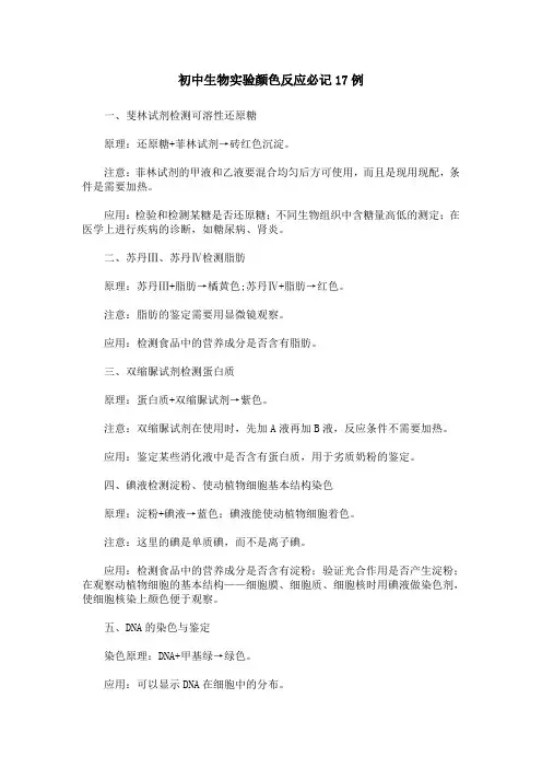 初中生物实验颜色反应必记17例