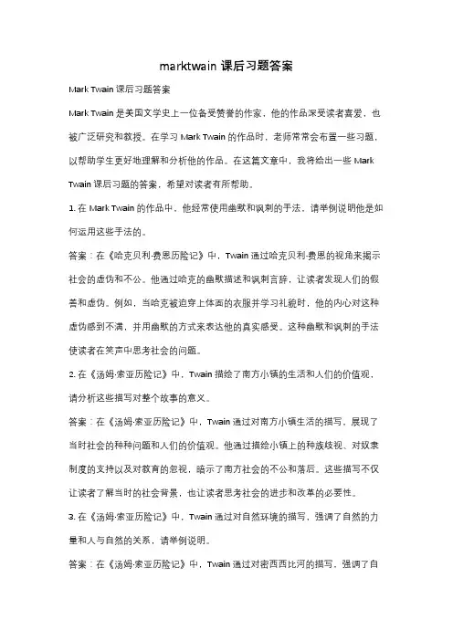 marktwain课后习题答案