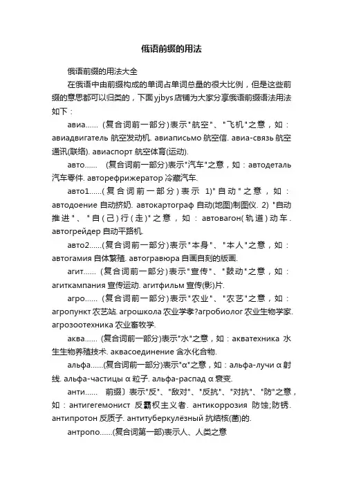俄语前缀的用法