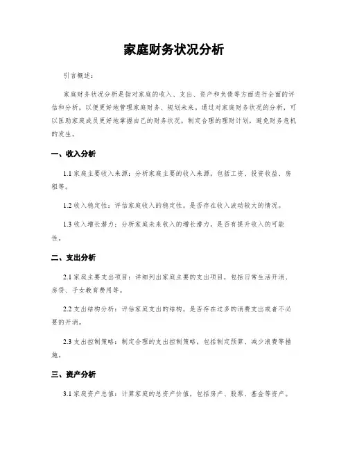 家庭财务状况分析