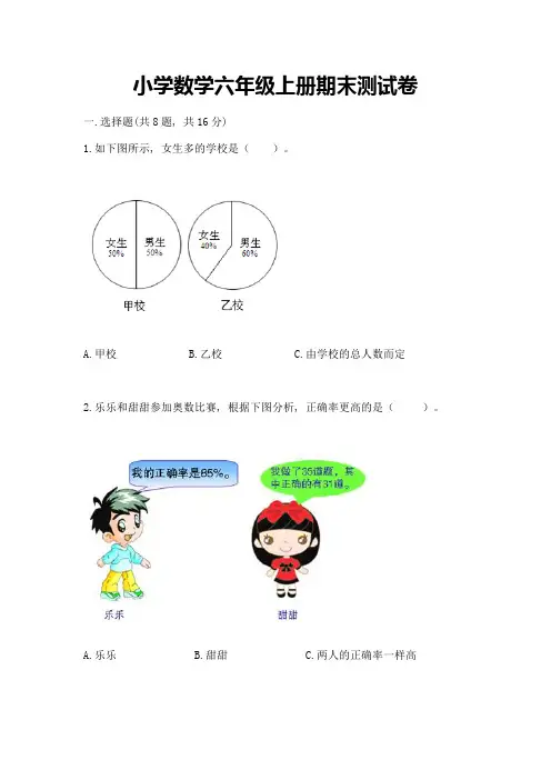 小学数学六年级上册期末测试卷及1套参考答案