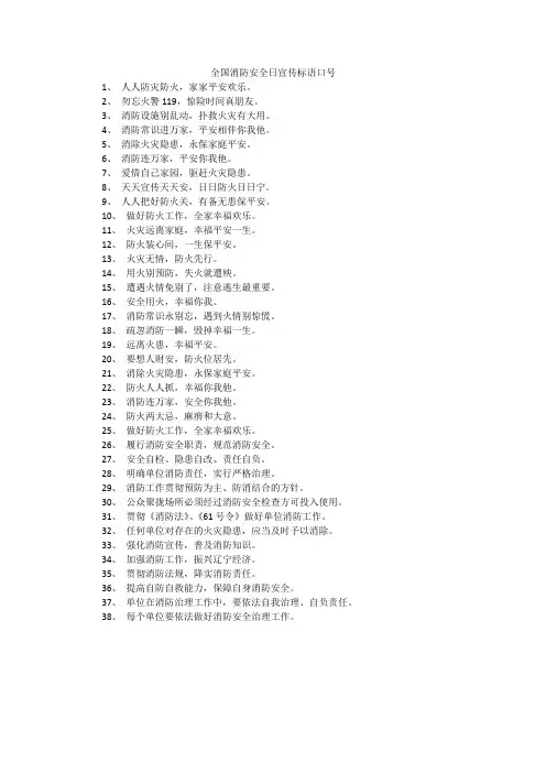 全国消防安全日宣传标语口号
