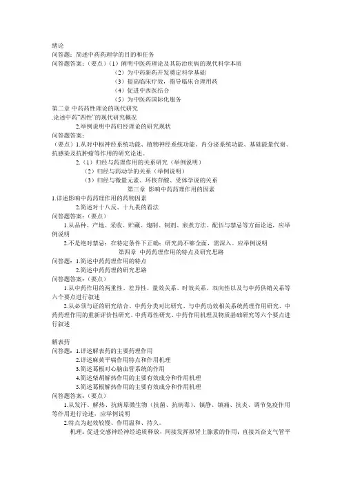 中药药理考试