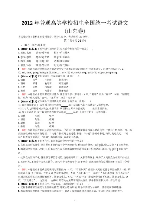 2012年普通高等学校招生全国统一考试语文(山东卷)