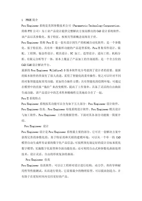 1PROE简介