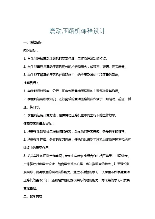 震动压路机课程设计