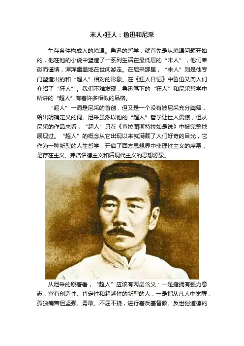 末人·狂人：鲁迅和尼采