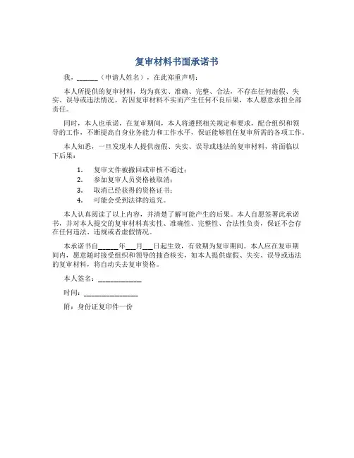 复审材料书面承诺书