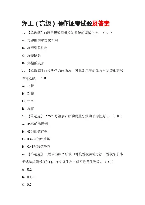 焊工(高级)操作证考试题及答案