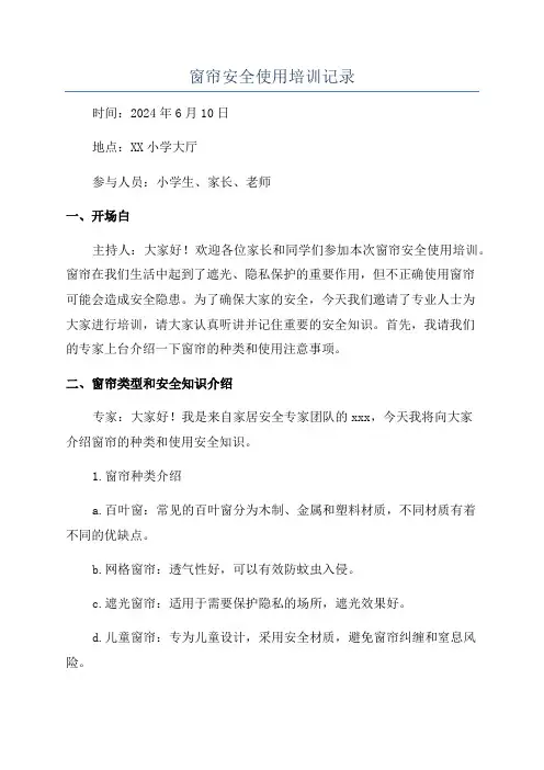 窗帘安全使用培训记录